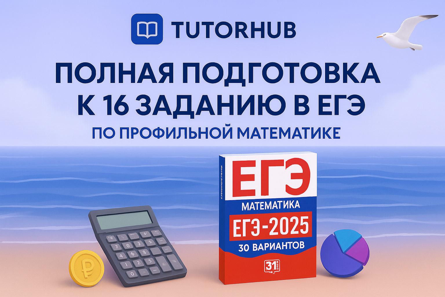 Полная подготовка к 16 заданию в ЕГЭ по профильной математике